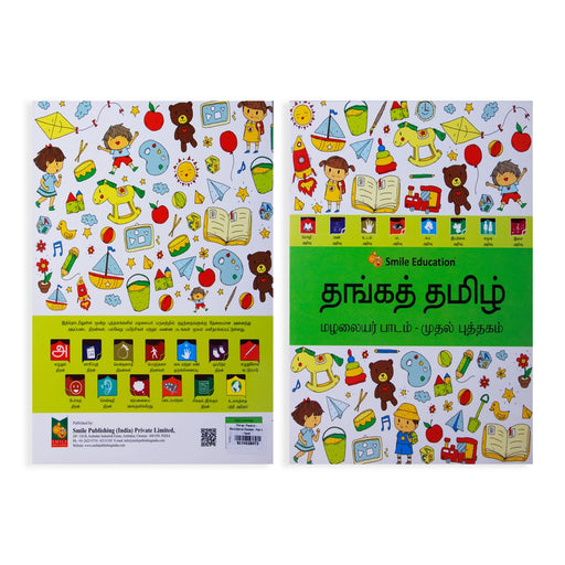 Thanga Thamizh - Mazhalaiyar Paadam - Part 1 - Tamil | Educational Book - Education & Self Help