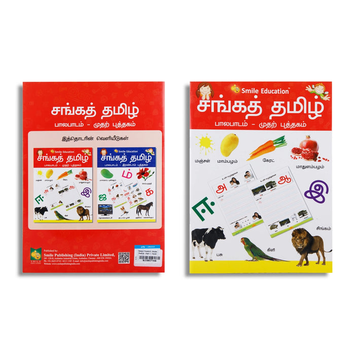 Sanga Thamizh - Bala Padam - Part 1 - Tamil | Educational Book - Education & Self Help