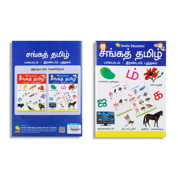 Sanga Thamizh - Bala Padam - Part 2 - Tamil | Educational Book - Education & Self Help
