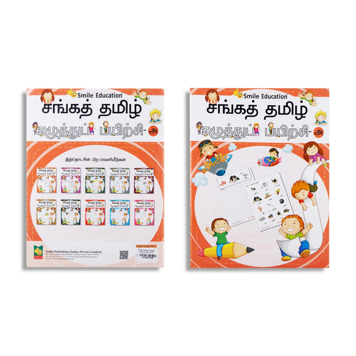 Sanga Thamizh - Ezhuthu Payirchi A Aa - Tamil | Educational Book - Education & Self Help