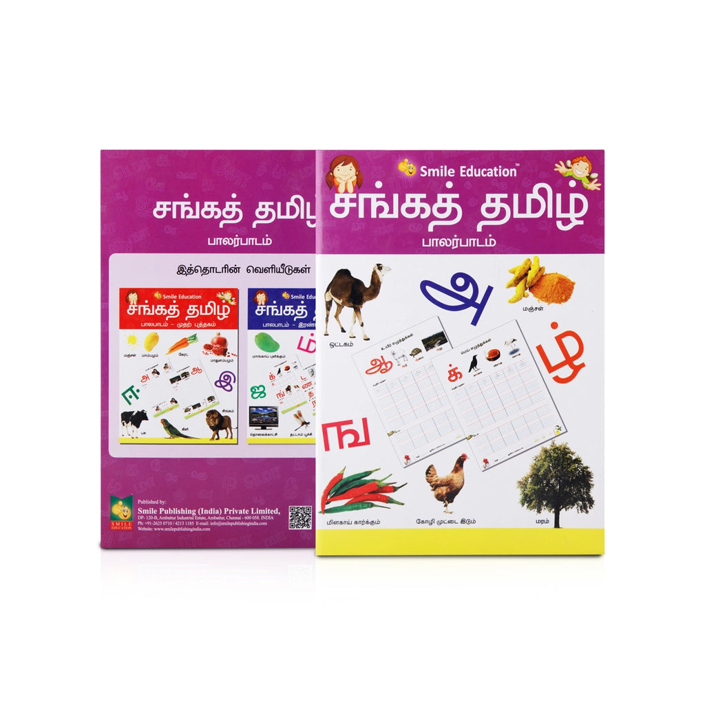 Sanga Thamizh - Balar Paadam - Tamil | Educational Book