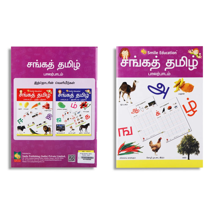 Sanga Thamizh - Balar Paadam - Tamil | Educational Book