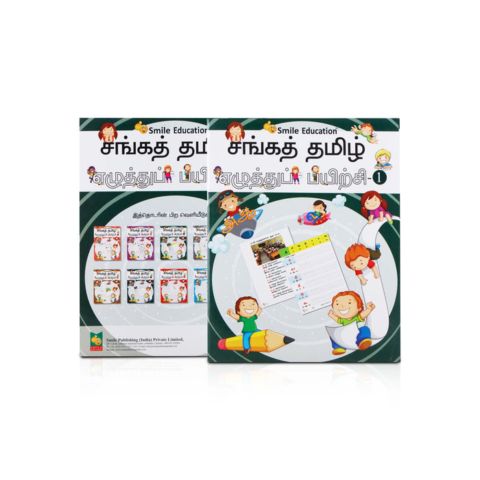 Sanga Thamizh - Ezhuthu Payirchi 1 - Tamil | Educational Book