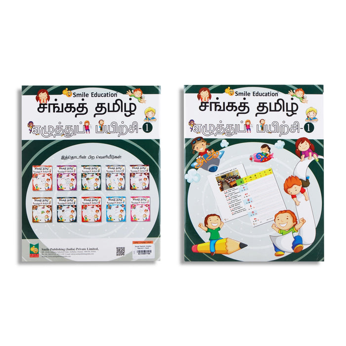 Sanga Thamizh - Ezhuthu Payirchi 1 - Tamil | Educational Book