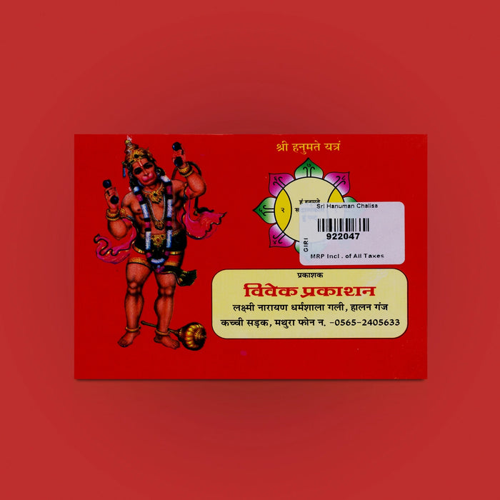 Sri Hanuman Chalisa - Hindi | Anjaneya Stotra Book / Hindu Religious Book - Prayers Hymns Stotras