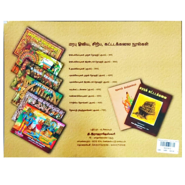 Padima Kodukal - Tamil - Vol 3