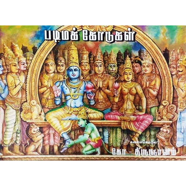 Padima Kodukal - Tamil - Vol 1