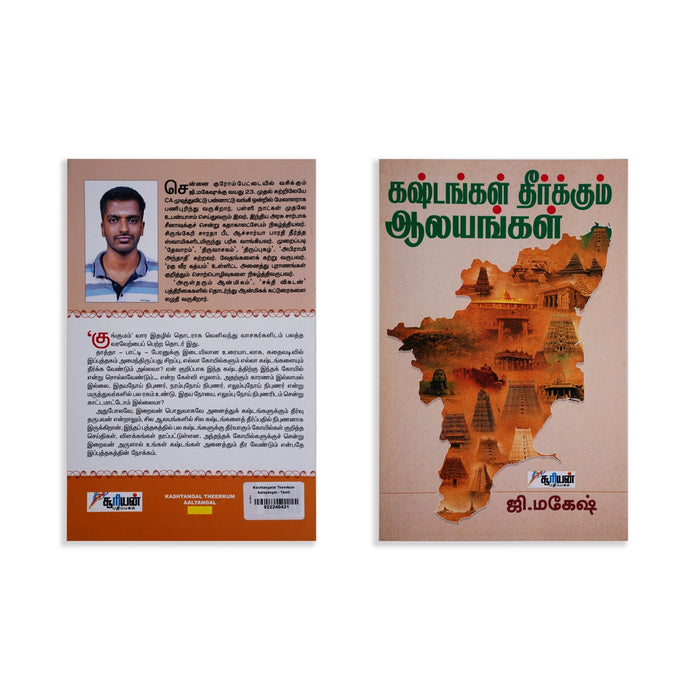 Kashtangal Theerkkum Aalayangal - Tamil | by G. Magesh/ Temple Tourism Book