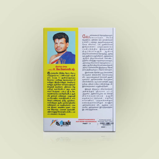 Ananthanuku Aayiram Naamangal - Part 3 - Tamil | by U. Ve. Venkatesh/ Hindu Religious Book - Religion & Dharma Shastram