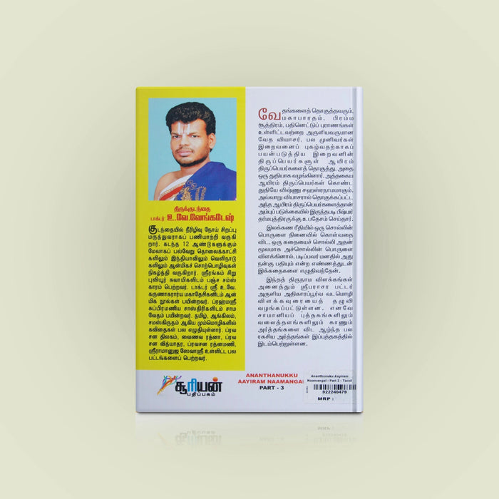 Ananthanuku Aayiram Naamangal - Part 3 - Tamil | by U. Ve. Venkatesh/ Hindu Religious Book - Religion & Dharma Shastram