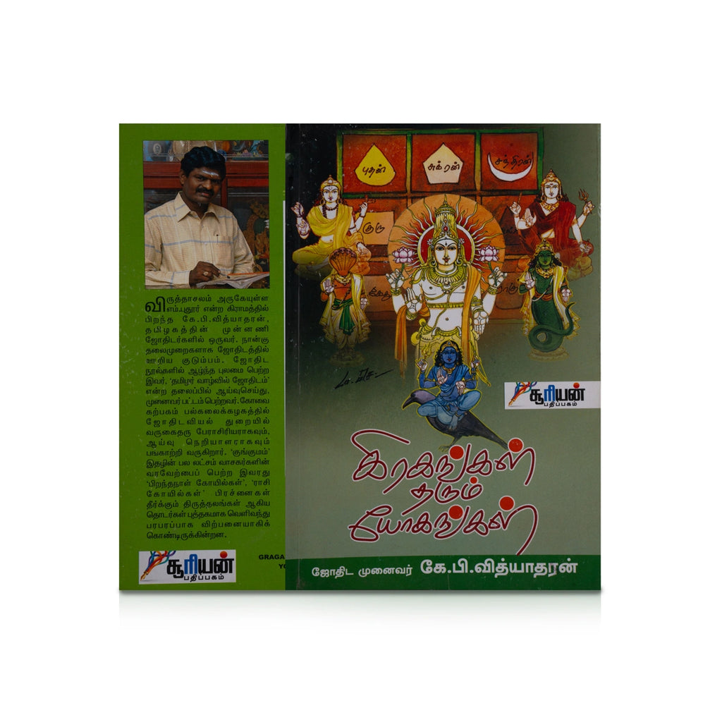 Grahangal Tharum Yogangal - Tamil | by K. P. Vidhyadharan/ Astrology Book