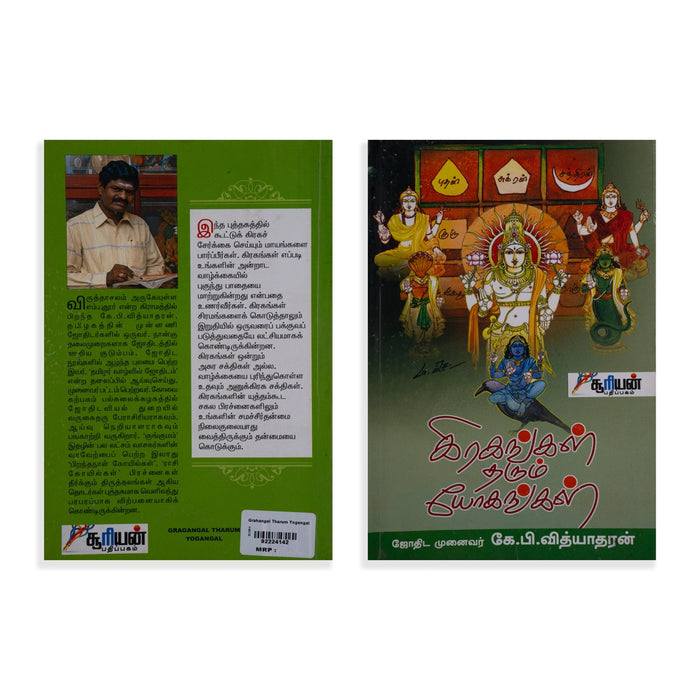 Grahangal Tharum Yogangal - Tamil | by K. P. Vidhyadharan/ Astrology Book