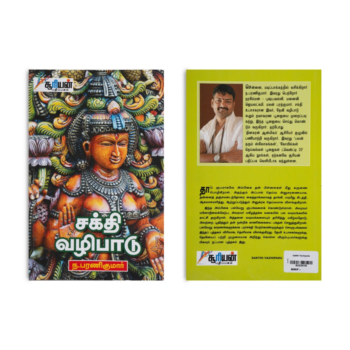 Sakthi Vazhipaadu - Taamil | by N. Bharani Kumar/ Hindu Pooja Book