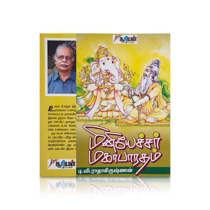 Miniature Mahabharatham - Tamil | by T. V. Radhakrishnan/ Fictional Book