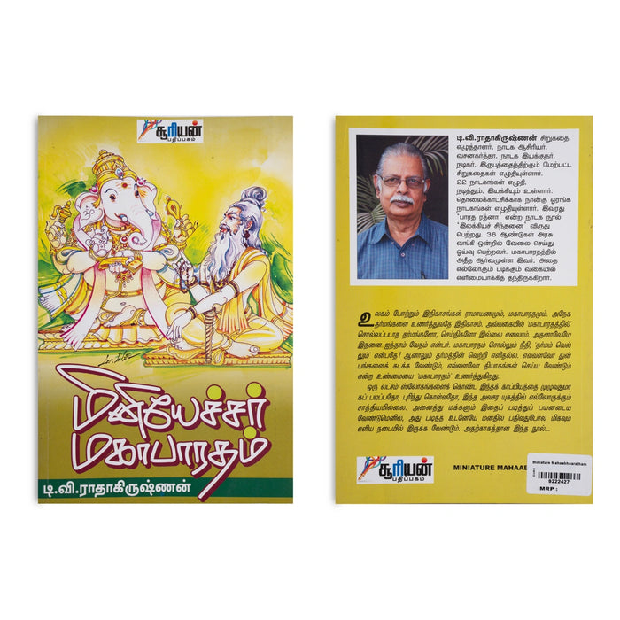 Miniature Mahabharatham - Tamil | by T. V. Radhakrishnan/ Fictional Book