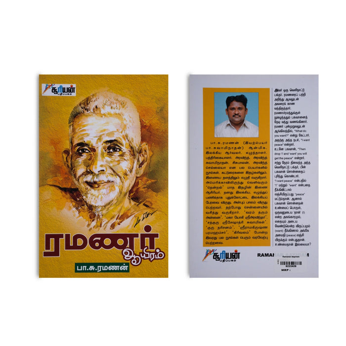 Ramanar Aayiram - Tamil | by Pa. Su. Ramanan/ Hindu Spiritual Book