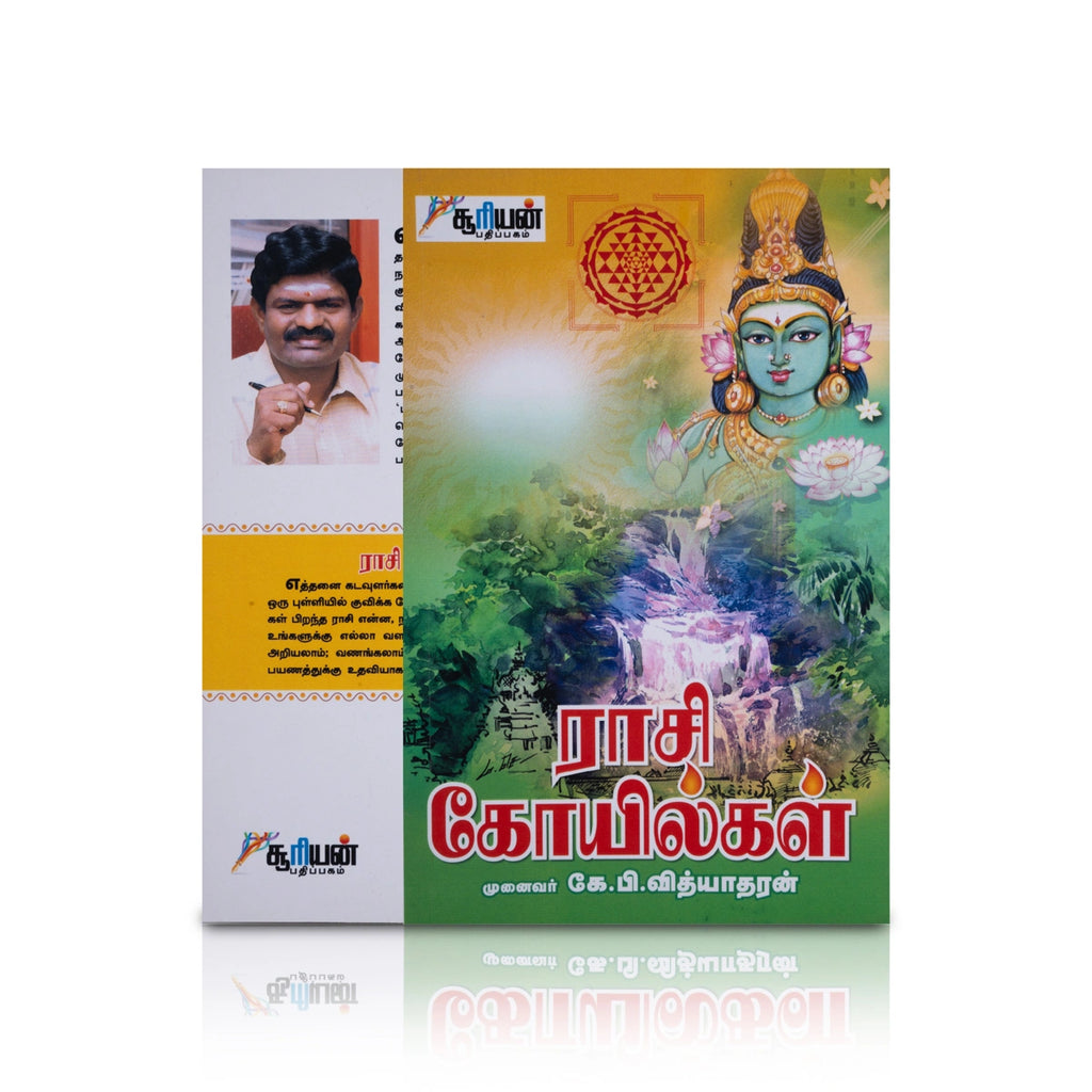 Rasi Koyilgal - Tamil | by K. P. Vidhyadharan/ Astrology Book