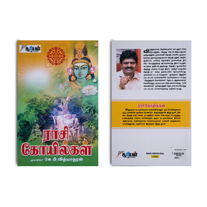 Rasi Koyilgal - Tamil | by K. P. Vidhyadharan/ Astrology Book