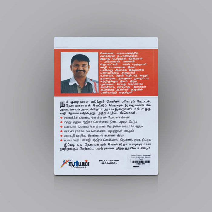 Palan Tharum Slogangal - Part 2 - Tamil | by N. Bharanikumar/ Hindu Shloka Book - Prayers Hymns Stotras