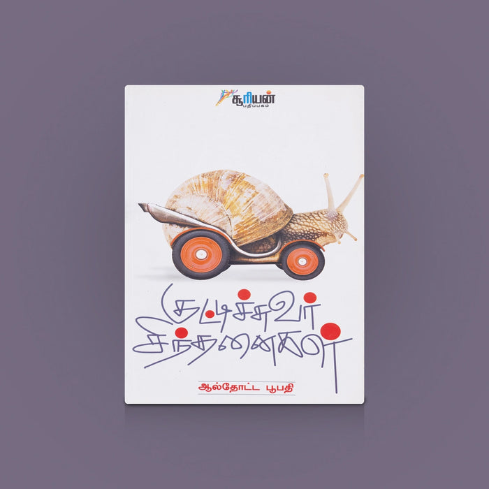 Kuttisuvar Chinthanaigal -Tamil | Philosophy Book / Story Book / By Althotta Bupathi
