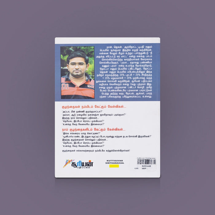 Kuttisuvar Chinthanaigal -Tamil | Philosophy Book / Story Book / By Althotta Bupathi