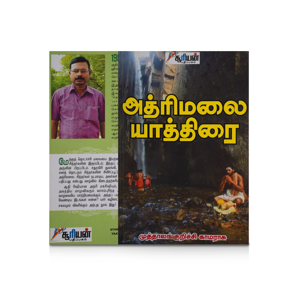 Athirimalai Yaathirai - Tamil | by Muthalankurichi Kamarasu/ Hindu Religious Book