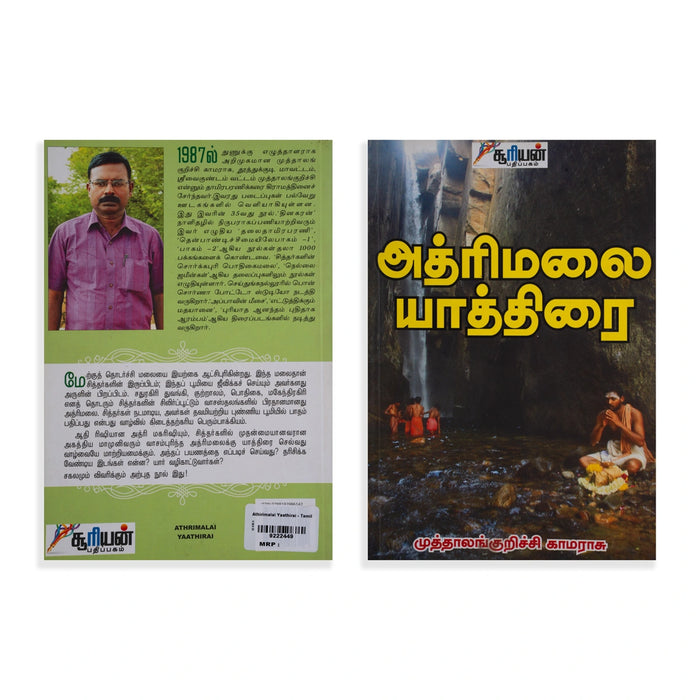 Athirimalai Yaathirai - Tamil | by Muthalankurichi Kamarasu/ Hindu Religious Book