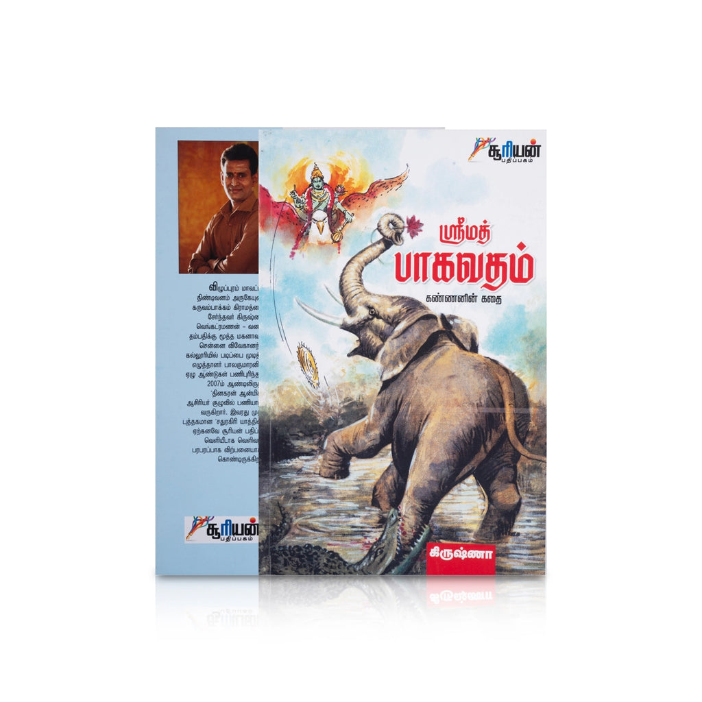 Srimad Bhagavatam - Kannanin Kathai - Tamil | by Krishna/ Hindu Puran Book