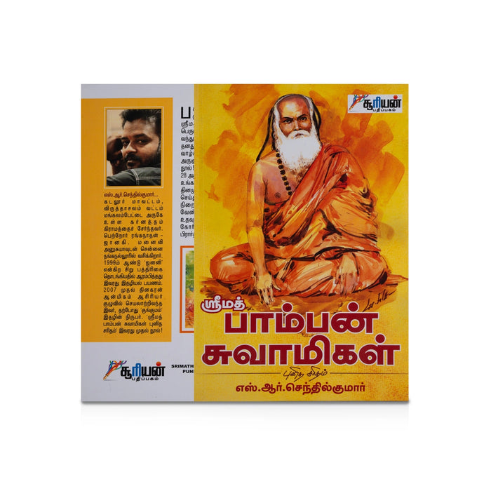 Srimad Pamban Swamigal - Tamil | by S. R. Senthilkumar/ Biographical Book