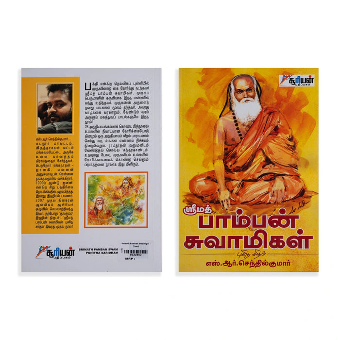 Srimad Pamban Swamigal - Tamil | by S. R. Senthilkumar/ Biographical Book