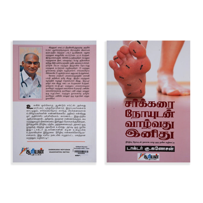 Sarkkarai Noyudan Vaazhvathu Inithu - Neerizhivu Noiudan Nalamaga Vazha Oru Naveena Vazhikatti - Tamil | by Dr. K. Ganesan