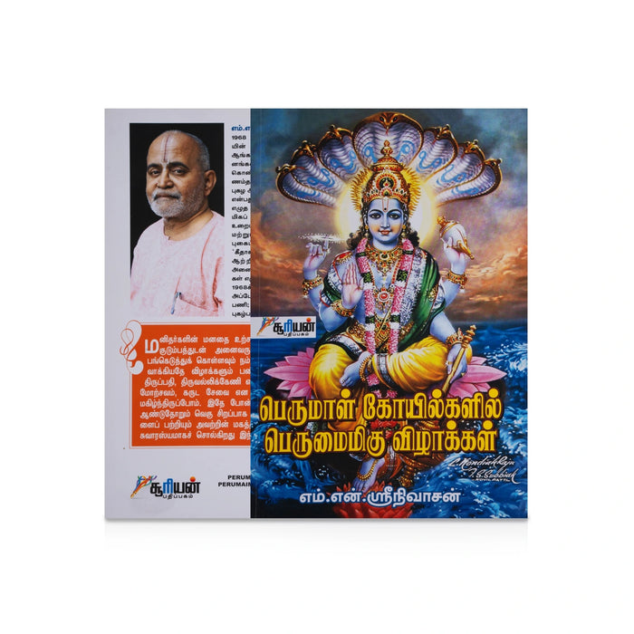 Perumal Kovilgalil Perumaimigu Vizhakkal - Tamil | by M. N. Srinivasan/ Hindu Religious Book