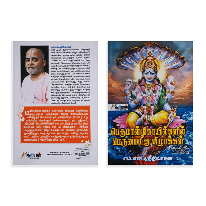 Perumal Kovilgalil Perumaimigu Vizhakkal - Tamil | by M. N. Srinivasan/ Hindu Religious Book