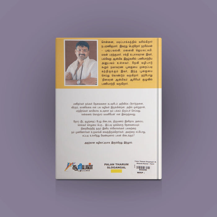 Palan Tharum Slogangal - Tamil | by N. Bharani Kumar/ Hindu Shloka Book - Prayers Hymns Stotras