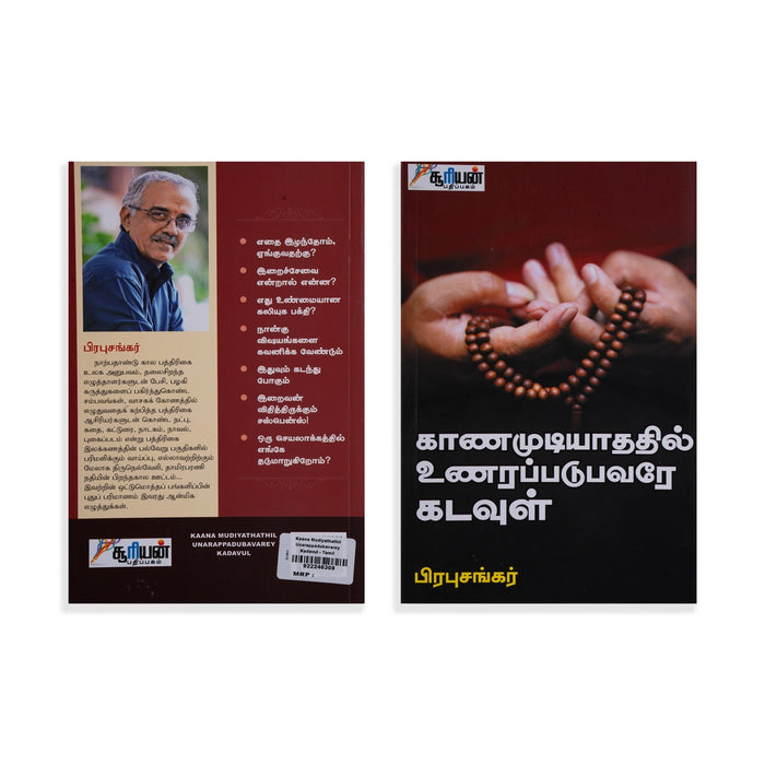 Kaana Mudiyathathil Unarappadubavarey Kadavul - Tamil | by Prabhu Sankar/ Hindu Religious Book