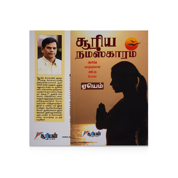 Surya Namaskaram - Anandha Vaazhvukkana Arputha Yoga - Tamil | by Ayem/ Yoga Book