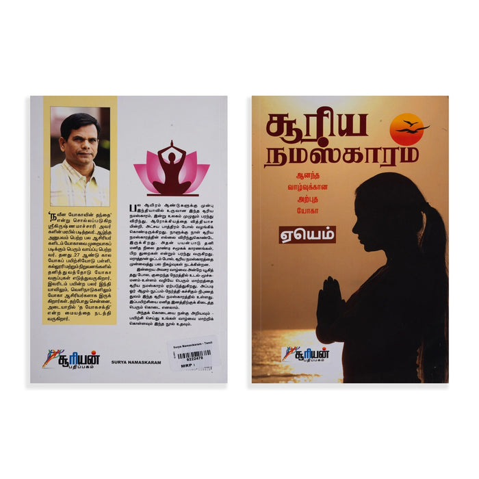 Surya Namaskaram - Anandha Vaazhvukkana Arputha Yoga - Tamil | by Ayem/ Yoga Book