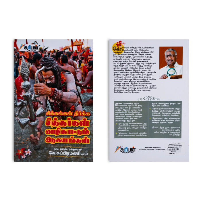 Sikkalkal Theerkka Siththargal Vazhikaattum Aalayangal - Volume 1 - Tamil | by K. Subramaniam/ Temple Tourism Book - Temple Travelogue