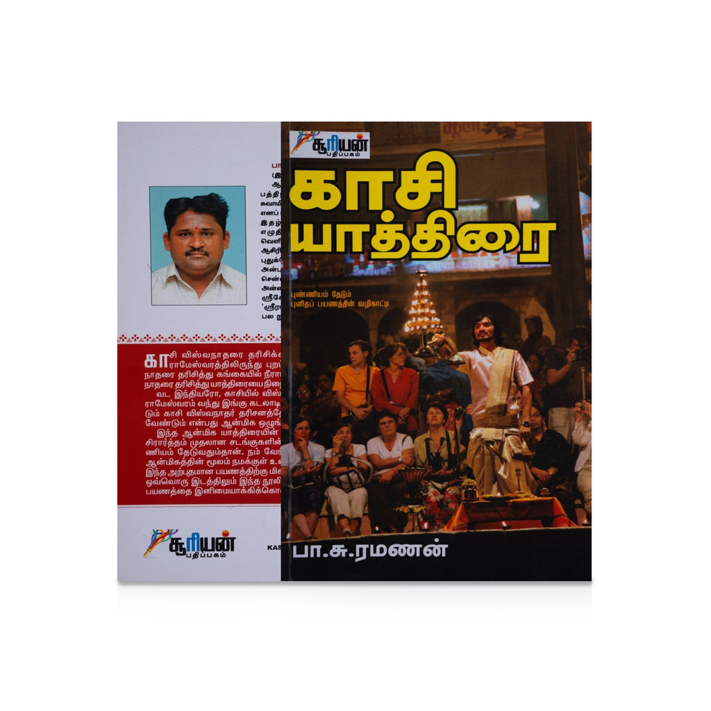 Kasi Yathirai - Tamil | by Pa. Su. Ramanan/ Hindu Religious Book