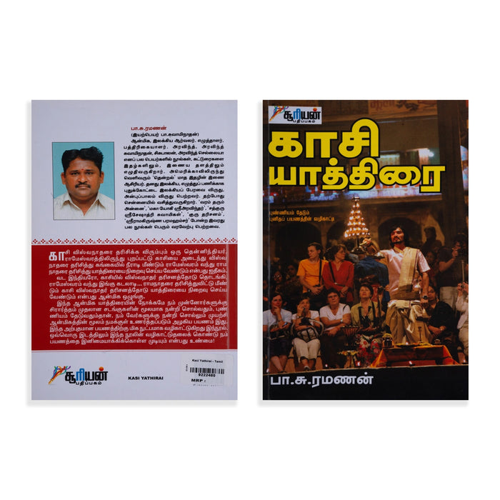 Kasi Yathirai - Tamil | by Pa. Su. Ramanan/ Hindu Religious Book