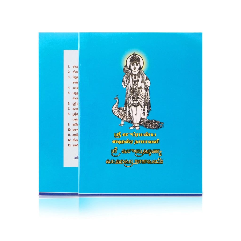 Sri Subramanya Sahasra Namavali - Tamil | Shloka Book