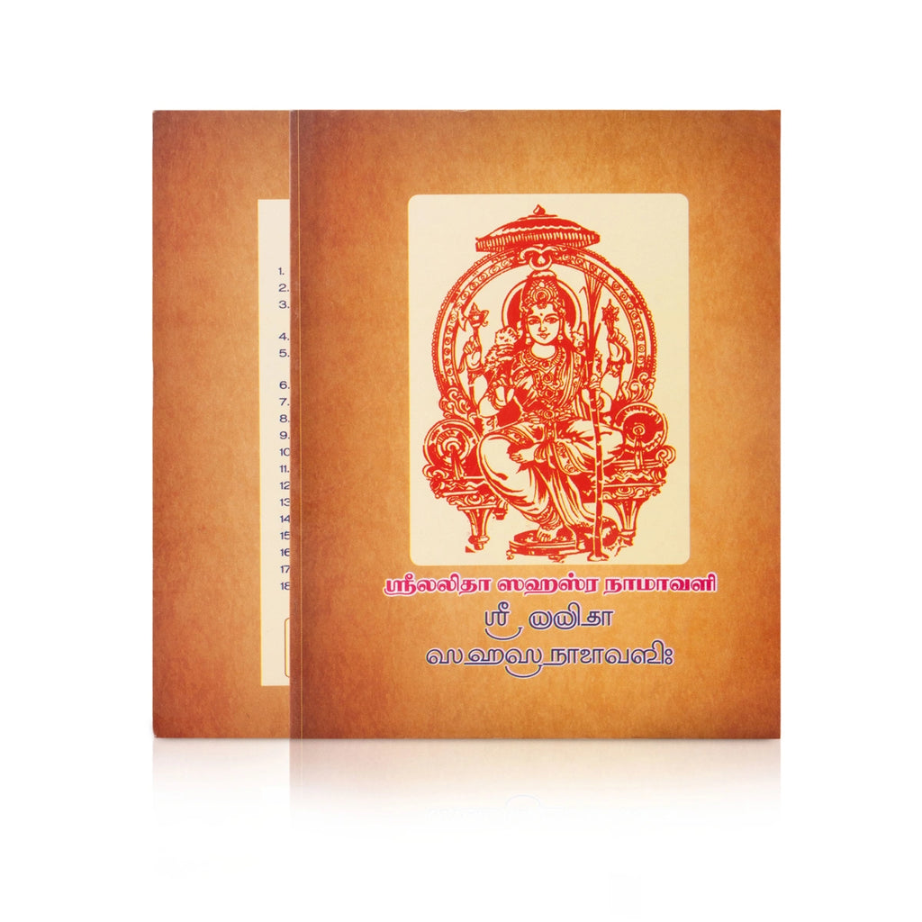 Sri Lalitha Sahasra Namavali - Tamil | Shloka Book