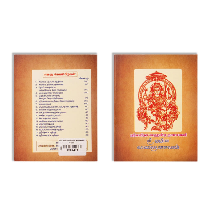 Sri Lalitha Sahasra Namavali - Tamil | Shloka Book