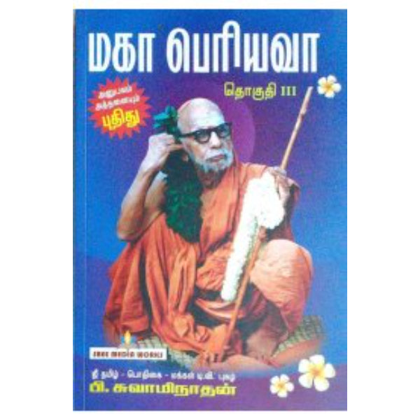 Kanchi Maha Periyava - Tamil - Vol - 3