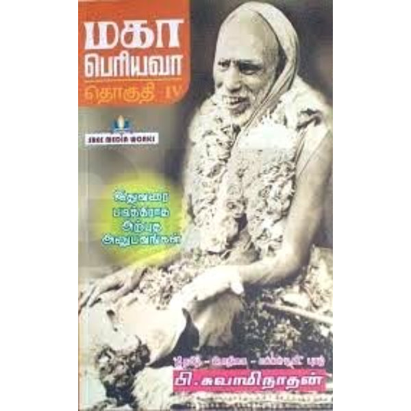 Kanchi Maha Periyava - Tamil - Vol - 4