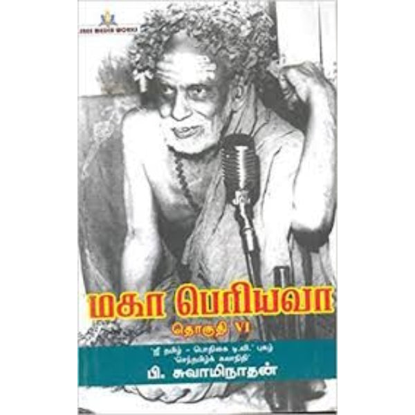 Kanchi Maha Periyava - Tamil - Vol - 6