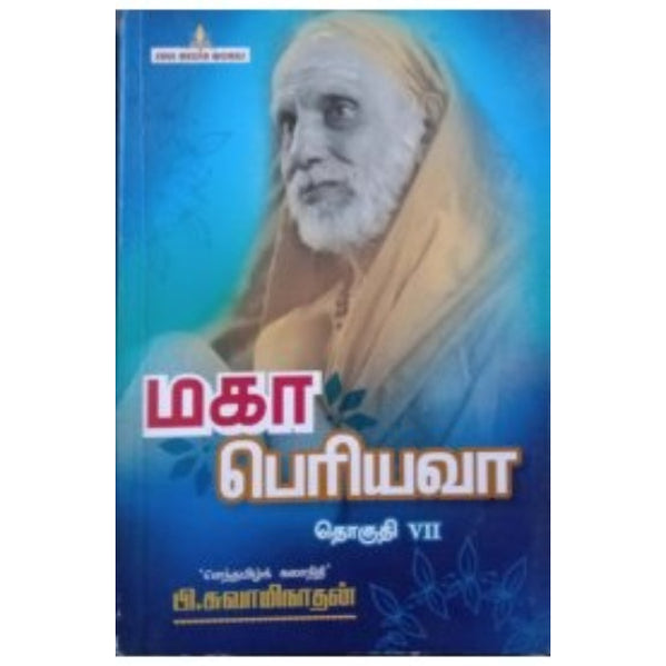 Kanchi Sri Maha Periyava Jayanti Collection — Giri Trading Agency ...