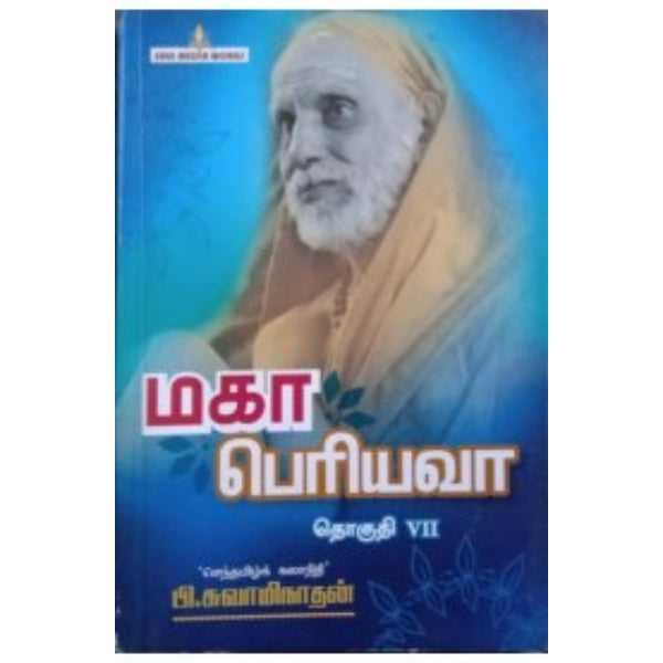 Kanchi Maha Periyava - Tamil - Vol - 7