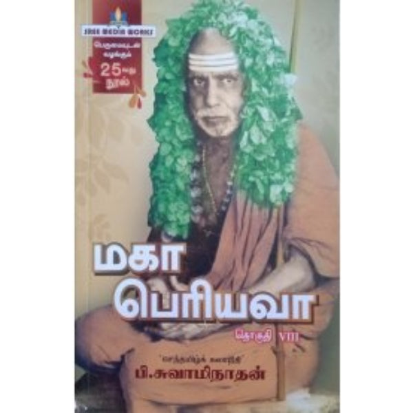 Kanchi Maha Periyava - Tamil - Vol - 8