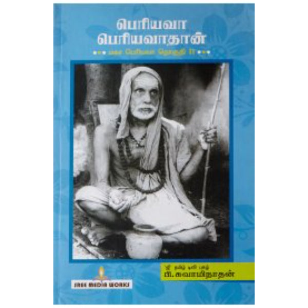 Kanchi Maha Periyava - Tamil - Vol - 2